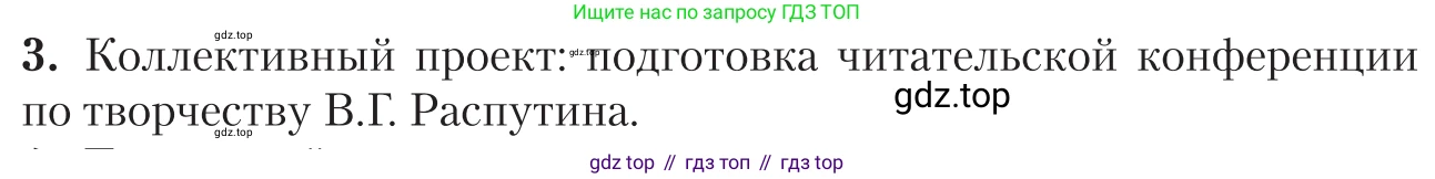 Литература, 11 класс Учебник, авторы: Зинин Сергей Александрович, Чалмаев Виктор Андреевич, издательство Русское слово, Москва, 2019, оранжевого цвета, Часть 2, страница 438, номер 3, Условие