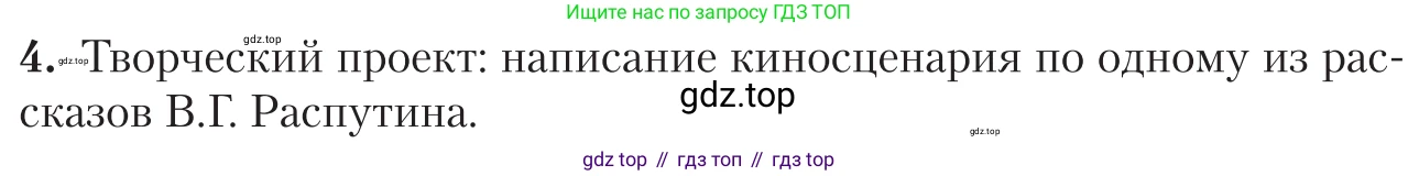 Литература, 11 класс Учебник, авторы: Зинин Сергей Александрович, Чалмаев Виктор Андреевич, издательство Русское слово, Москва, 2019, оранжевого цвета, Часть 2, страница 438, номер 4, Условие