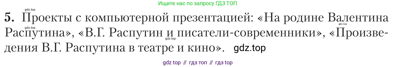 Литература, 11 класс Учебник, авторы: Зинин Сергей Александрович, Чалмаев Виктор Андреевич, издательство Русское слово, Москва, 2019, оранжевого цвета, Часть 2, страница 439, номер 5, Условие