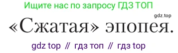 Литература, 11 класс Учебник, авторы: Зинин Сергей Александрович, Чалмаев Виктор Андреевич, издательство Русское слово, Москва, 2019, оранжевого цвета, Часть 2, страница 438, Условие