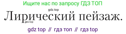 Литература, 11 класс Учебник, авторы: Зинин Сергей Александрович, Чалмаев Виктор Андреевич, издательство Русское слово, Москва, 2019, оранжевого цвета, Часть 2, страница 438, Условие