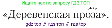 Литература, 11 класс Учебник, авторы: Зинин Сергей Александрович, Чалмаев Виктор Андреевич, издательство Русское слово, Москва, 2019, оранжевого цвета, Часть 2, страница 438, Условие