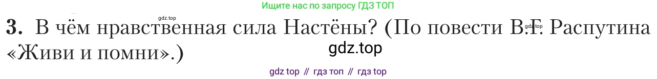 Литература, 11 класс Учебник, авторы: Зинин Сергей Александрович, Чалмаев Виктор Андреевич, издательство Русское слово, Москва, 2019, оранжевого цвета, Часть 2, страница 438, номер 3, Условие