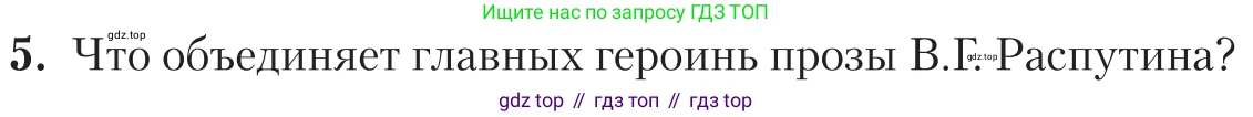 Литература, 11 класс Учебник, авторы: Зинин Сергей Александрович, Чалмаев Виктор Андреевич, издательство Русское слово, Москва, 2019, оранжевого цвета, Часть 2, страница 438, номер 5, Условие