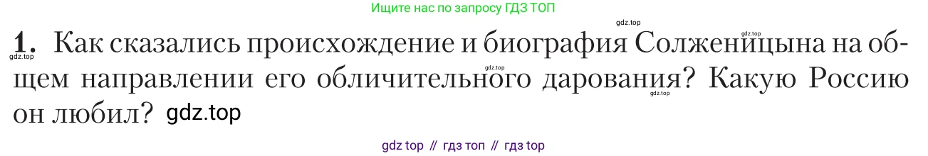 Литература, 11 класс Учебник, авторы: Зинин Сергей Александрович, Чалмаев Виктор Андреевич, издательство Русское слово, Москва, 2019, оранжевого цвета, Часть 2, страница 457, номер 1, Условие