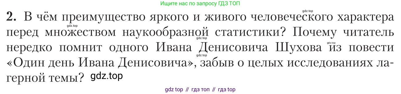 Литература, 11 класс Учебник, авторы: Зинин Сергей Александрович, Чалмаев Виктор Андреевич, издательство Русское слово, Москва, 2019, оранжевого цвета, Часть 2, страница 457, номер 2, Условие