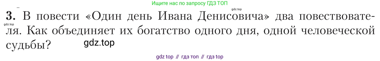 Литература, 11 класс Учебник, авторы: Зинин Сергей Александрович, Чалмаев Виктор Андреевич, издательство Русское слово, Москва, 2019, оранжевого цвета, Часть 2, страница 457, номер 3, Условие