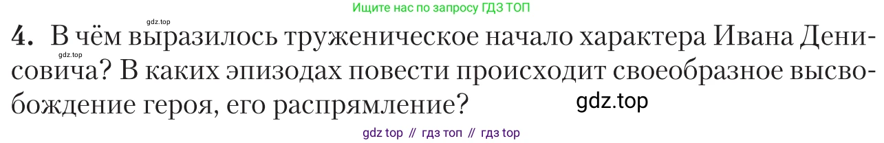 Литература, 11 класс Учебник, авторы: Зинин Сергей Александрович, Чалмаев Виктор Андреевич, издательство Русское слово, Москва, 2019, оранжевого цвета, Часть 2, страница 457, номер 4, Условие