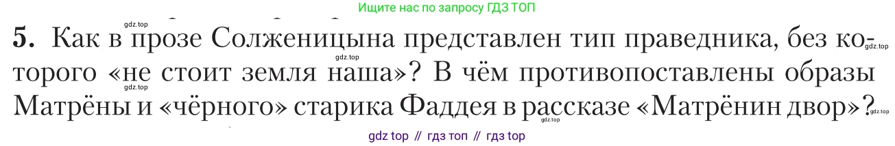 Литература, 11 класс Учебник, авторы: Зинин Сергей Александрович, Чалмаев Виктор Андреевич, издательство Русское слово, Москва, 2019, оранжевого цвета, Часть 2, страница 457, номер 5, Условие