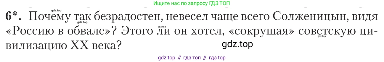 Литература, 11 класс Учебник, авторы: Зинин Сергей Александрович, Чалмаев Виктор Андреевич, издательство Русское слово, Москва, 2019, оранжевого цвета, Часть 2, страница 457, номер 6, Условие