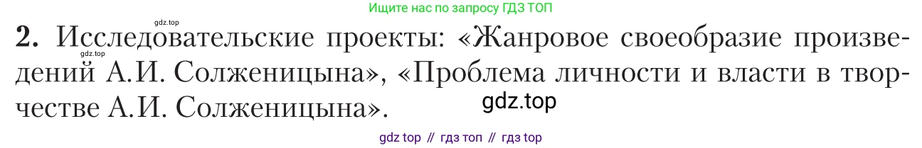 Литература, 11 класс Учебник, авторы: Зинин Сергей Александрович, Чалмаев Виктор Андреевич, издательство Русское слово, Москва, 2019, оранжевого цвета, Часть 2, страница 458, номер 2, Условие