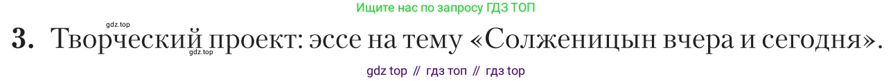 Литература, 11 класс Учебник, авторы: Зинин Сергей Александрович, Чалмаев Виктор Андреевич, издательство Русское слово, Москва, 2019, оранжевого цвета, Часть 2, страница 458, номер 3, Условие