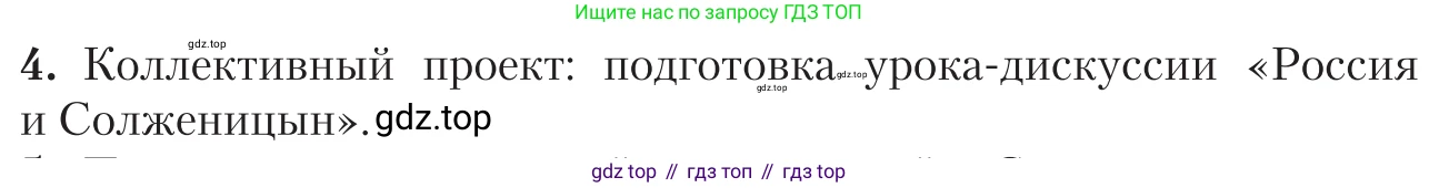 Литература, 11 класс Учебник, авторы: Зинин Сергей Александрович, Чалмаев Виктор Андреевич, издательство Русское слово, Москва, 2019, оранжевого цвета, Часть 2, страница 459, номер 4, Условие