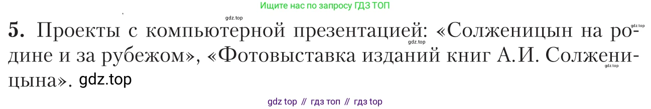 Литература, 11 класс Учебник, авторы: Зинин Сергей Александрович, Чалмаев Виктор Андреевич, издательство Русское слово, Москва, 2019, оранжевого цвета, Часть 2, страница 459, номер 5, Условие