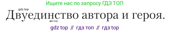 Литература, 11 класс Учебник, авторы: Зинин Сергей Александрович, Чалмаев Виктор Андреевич, издательство Русское слово, Москва, 2019, оранжевого цвета, Часть 2, страница 458, Условие