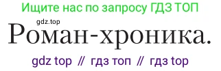 Литература, 11 класс Учебник, авторы: Зинин Сергей Александрович, Чалмаев Виктор Андреевич, издательство Русское слово, Москва, 2019, оранжевого цвета, Часть 2, страница 458, Условие