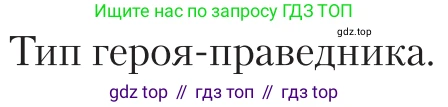 Литература, 11 класс Учебник, авторы: Зинин Сергей Александрович, Чалмаев Виктор Андреевич, издательство Русское слово, Москва, 2019, оранжевого цвета, Часть 2, страница 458, Условие