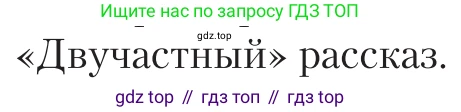 Литература, 11 класс Учебник, авторы: Зинин Сергей Александрович, Чалмаев Виктор Андреевич, издательство Русское слово, Москва, 2019, оранжевого цвета, Часть 2, страница 458, Условие