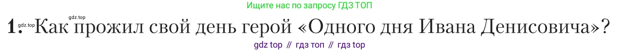 Литература, 11 класс Учебник, авторы: Зинин Сергей Александрович, Чалмаев Виктор Андреевич, издательство Русское слово, Москва, 2019, оранжевого цвета, Часть 2, страница 458, номер 1, Условие