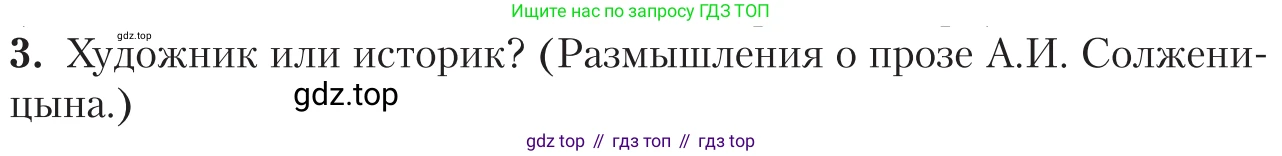 Литература, 11 класс Учебник, авторы: Зинин Сергей Александрович, Чалмаев Виктор Андреевич, издательство Русское слово, Москва, 2019, оранжевого цвета, Часть 2, страница 458, номер 3, Условие