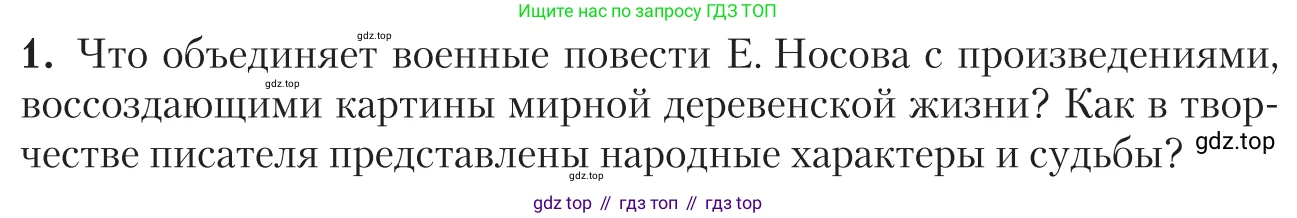 Литература, 11 класс Учебник, авторы: Зинин Сергей Александрович, Чалмаев Виктор Андреевич, издательство Русское слово, Москва, 2019, оранжевого цвета, Часть 2, страница 466, номер 1, Условие