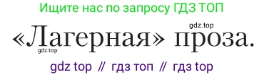 Литература, 11 класс Учебник, авторы: Зинин Сергей Александрович, Чалмаев Виктор Андреевич, издательство Русское слово, Москва, 2019, оранжевого цвета, Часть 2, страница 467, Условие