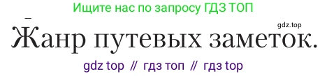 Литература, 11 класс Учебник, авторы: Зинин Сергей Александрович, Чалмаев Виктор Андреевич, издательство Русское слово, Москва, 2019, оранжевого цвета, Часть 2, страница 467, Условие