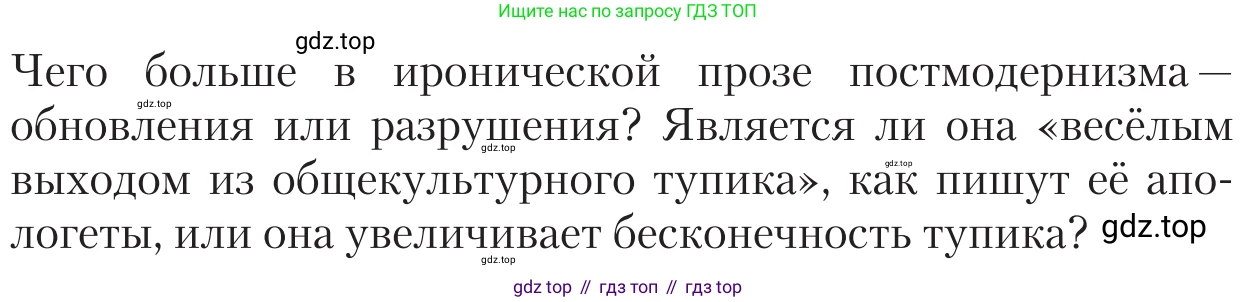 Литература, 11 класс Учебник, авторы: Зинин Сергей Александрович, Чалмаев Виктор Андреевич, издательство Русское слово, Москва, 2019, оранжевого цвета, Часть 2, страница 491, Условие