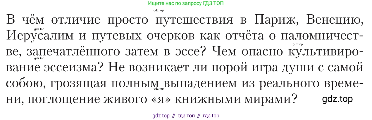 Литература, 11 класс Учебник, авторы: Зинин Сергей Александрович, Чалмаев Виктор Андреевич, издательство Русское слово, Москва, 2019, оранжевого цвета, Часть 2, страница 496, Условие
