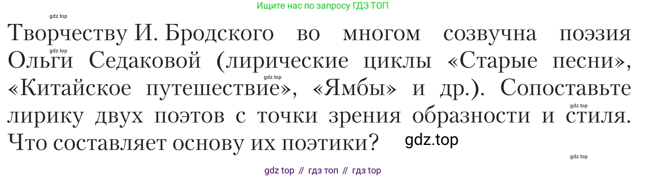 Литература, 11 класс Учебник, авторы: Зинин Сергей Александрович, Чалмаев Виктор Андреевич, издательство Русское слово, Москва, 2019, оранжевого цвета, Часть 2, страница 500, Условие