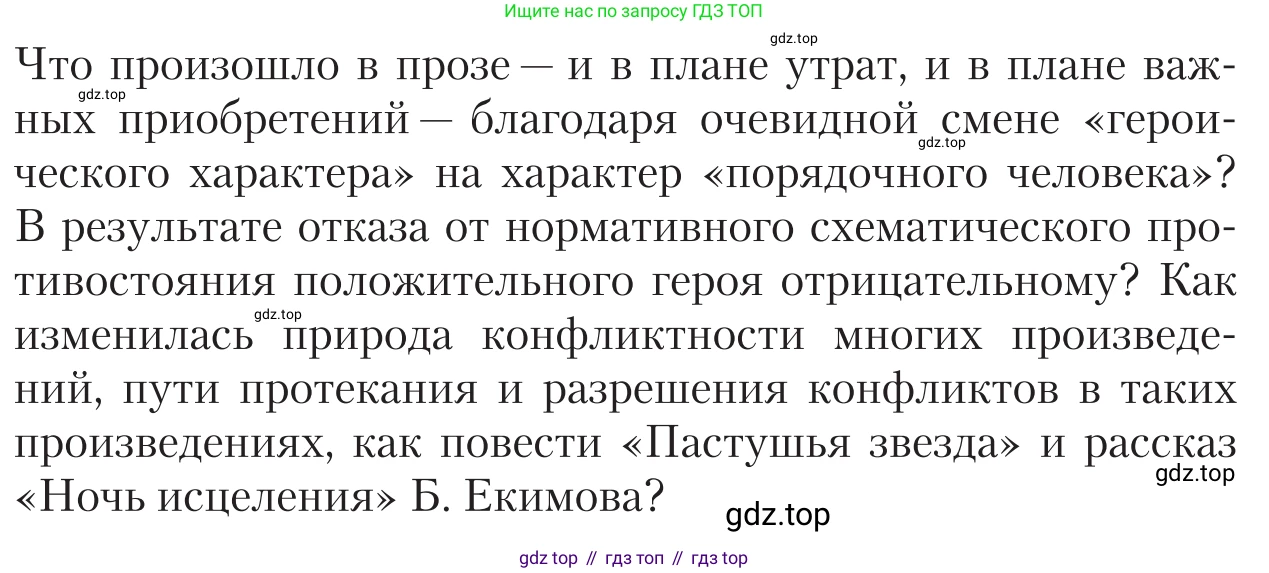 Литература, 11 класс Учебник, авторы: Зинин Сергей Александрович, Чалмаев Виктор Андреевич, издательство Русское слово, Москва, 2019, оранжевого цвета, Часть 2, страница 476, Условие