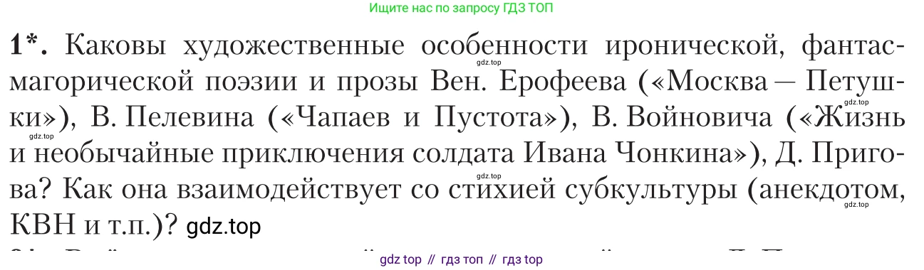 Литература, 11 класс Учебник, авторы: Зинин Сергей Александрович, Чалмаев Виктор Андреевич, издательство Русское слово, Москва, 2019, оранжевого цвета, Часть 2, страница 506, номер 1, Условие