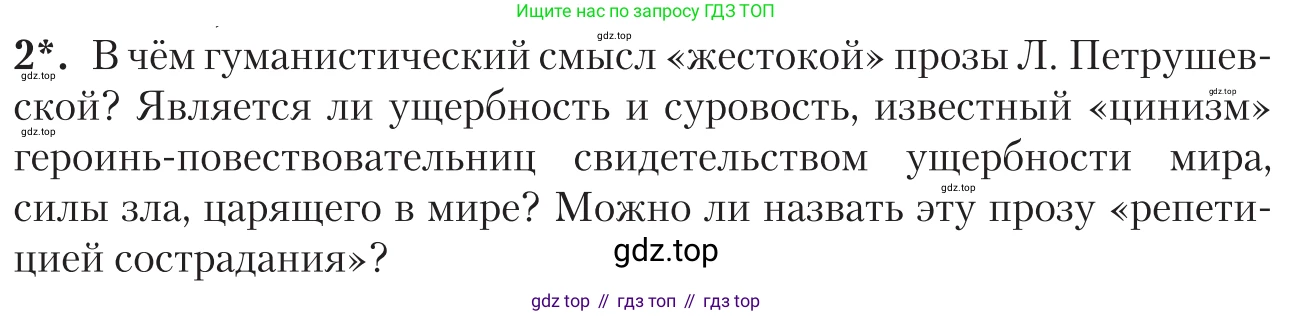 Литература, 11 класс Учебник, авторы: Зинин Сергей Александрович, Чалмаев Виктор Андреевич, издательство Русское слово, Москва, 2019, оранжевого цвета, Часть 2, страница 506, номер 2, Условие