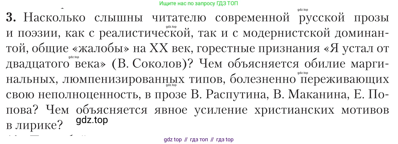 Литература, 11 класс Учебник, авторы: Зинин Сергей Александрович, Чалмаев Виктор Андреевич, издательство Русское слово, Москва, 2019, оранжевого цвета, Часть 2, страница 506, номер 3, Условие