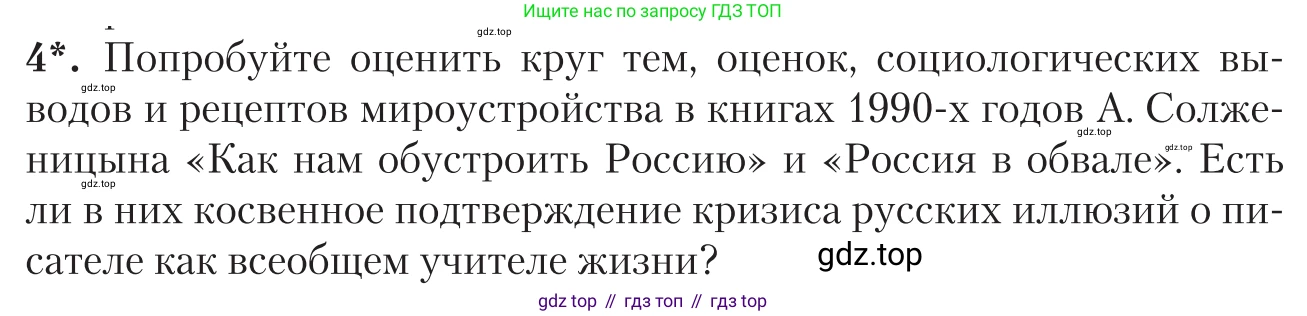 Литература, 11 класс Учебник, авторы: Зинин Сергей Александрович, Чалмаев Виктор Андреевич, издательство Русское слово, Москва, 2019, оранжевого цвета, Часть 2, страница 506, номер 4, Условие
