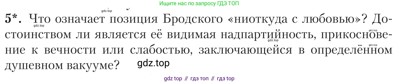 Литература, 11 класс Учебник, авторы: Зинин Сергей Александрович, Чалмаев Виктор Андреевич, издательство Русское слово, Москва, 2019, оранжевого цвета, Часть 2, страница 506, номер 5, Условие