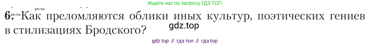 Литература, 11 класс Учебник, авторы: Зинин Сергей Александрович, Чалмаев Виктор Андреевич, издательство Русское слово, Москва, 2019, оранжевого цвета, Часть 2, страница 506, номер 6, Условие