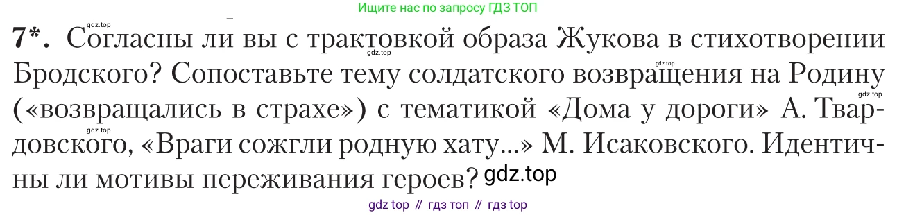 Литература, 11 класс Учебник, авторы: Зинин Сергей Александрович, Чалмаев Виктор Андреевич, издательство Русское слово, Москва, 2019, оранжевого цвета, Часть 2, страница 506, номер 7, Условие