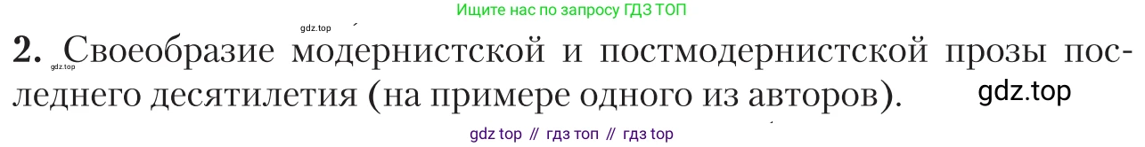 Литература, 11 класс Учебник, авторы: Зинин Сергей Александрович, Чалмаев Виктор Андреевич, издательство Русское слово, Москва, 2019, оранжевого цвета, Часть 2, страница 507, номер 2, Условие