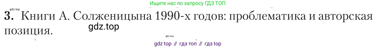 Литература, 11 класс Учебник, авторы: Зинин Сергей Александрович, Чалмаев Виктор Андреевич, издательство Русское слово, Москва, 2019, оранжевого цвета, Часть 2, страница 507, номер 3, Условие