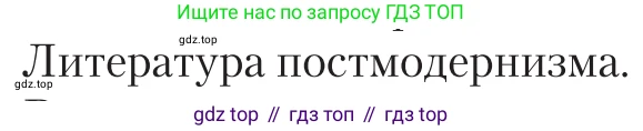 Литература, 11 класс Учебник, авторы: Зинин Сергей Александрович, Чалмаев Виктор Андреевич, издательство Русское слово, Москва, 2019, оранжевого цвета, Часть 2, страница 507, Условие