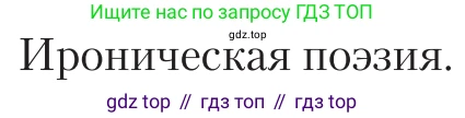 Литература, 11 класс Учебник, авторы: Зинин Сергей Александрович, Чалмаев Виктор Андреевич, издательство Русское слово, Москва, 2019, оранжевого цвета, Часть 2, страница 507, Условие