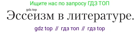 Литература, 11 класс Учебник, авторы: Зинин Сергей Александрович, Чалмаев Виктор Андреевич, издательство Русское слово, Москва, 2019, оранжевого цвета, Часть 2, страница 507, Условие