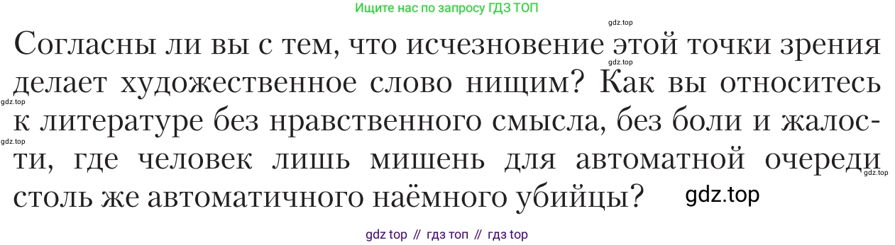 Литература, 11 класс Учебник, авторы: Зинин Сергей Александрович, Чалмаев Виктор Андреевич, издательство Русское слово, Москва, 2019, оранжевого цвета, Часть 2, страница 513, Условие