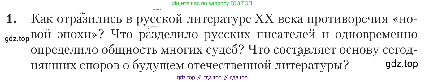 Литература, 11 класс Учебник, авторы: Зинин Сергей Александрович, Чалмаев Виктор Андреевич, издательство Русское слово, Москва, 2019, оранжевого цвета, Часть 2, страница 514, номер 1, Условие