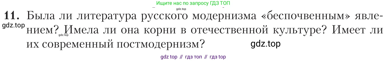 Литература, 11 класс Учебник, авторы: Зинин Сергей Александрович, Чалмаев Виктор Андреевич, издательство Русское слово, Москва, 2019, оранжевого цвета, Часть 2, страница 514, номер 11, Условие