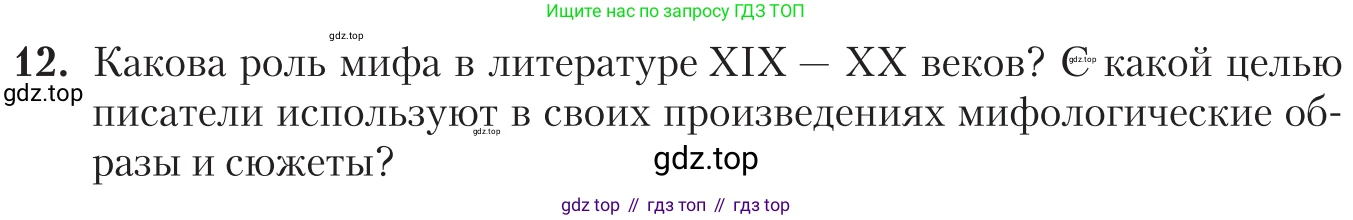 Литература, 11 класс Учебник, авторы: Зинин Сергей Александрович, Чалмаев Виктор Андреевич, издательство Русское слово, Москва, 2019, оранжевого цвета, Часть 2, страница 515, номер 12, Условие