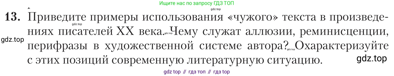 Литература, 11 класс Учебник, авторы: Зинин Сергей Александрович, Чалмаев Виктор Андреевич, издательство Русское слово, Москва, 2019, оранжевого цвета, Часть 2, страница 515, номер 13, Условие