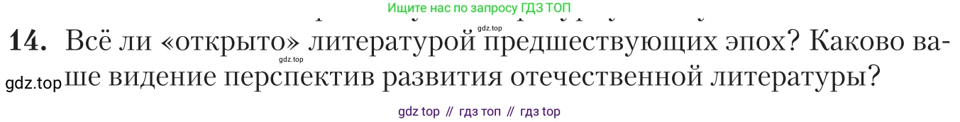 Литература, 11 класс Учебник, авторы: Зинин Сергей Александрович, Чалмаев Виктор Андреевич, издательство Русское слово, Москва, 2019, оранжевого цвета, Часть 2, страница 515, номер 14, Условие