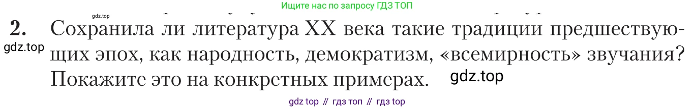 Литература, 11 класс Учебник, авторы: Зинин Сергей Александрович, Чалмаев Виктор Андреевич, издательство Русское слово, Москва, 2019, оранжевого цвета, Часть 2, страница 514, номер 2, Условие